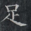 https://image.kanji.zinbun.kyoto-u.ac.jp/images/iiif/zinbun/takuhon/kaisei/A1001.tif/1826,9239,105,106/full/0/default.jpg