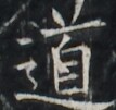 https://image.kanji.zinbun.kyoto-u.ac.jp/images/iiif/zinbun/takuhon/kaisei/A1003.tif/1857,7337,107,101/full/0/default.jpg