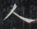 https://image.kanji.zinbun.kyoto-u.ac.jp/images/iiif/zinbun/takuhon/kaisei/A1003.tif/1890,1923,124,99/full/0/default.jpg