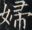 https://image.kanji.zinbun.kyoto-u.ac.jp/images/iiif/zinbun/takuhon/kaisei/A1003.tif/2120,5654,105,97/full/0/default.jpg