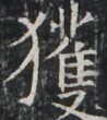 https://image.kanji.zinbun.kyoto-u.ac.jp/images/iiif/zinbun/takuhon/kaisei/A1003.tif/2641,7781,98,110/full/0/default.jpg