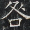 https://image.kanji.zinbun.kyoto-u.ac.jp/images/iiif/zinbun/takuhon/kaisei/A1003.tif/3694,3302,105,106/full/0/default.jpg