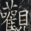 https://image.kanji.zinbun.kyoto-u.ac.jp/images/iiif/zinbun/takuhon/kaisei/A1003.tif/3781,5629,107,105/full/0/default.jpg