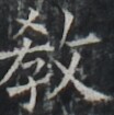 https://image.kanji.zinbun.kyoto-u.ac.jp/images/iiif/zinbun/takuhon/kaisei/A1003.tif/4446,8807,104,105/full/0/default.jpg