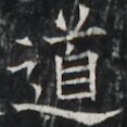 https://image.kanji.zinbun.kyoto-u.ac.jp/images/iiif/zinbun/takuhon/kaisei/A1003.tif/4815,3816,117,117/full/0/default.jpg