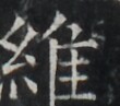 https://image.kanji.zinbun.kyoto-u.ac.jp/images/iiif/zinbun/takuhon/kaisei/A1003.tif/5347,8613,110,97/full/0/default.jpg
