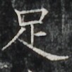 https://image.kanji.zinbun.kyoto-u.ac.jp/images/iiif/zinbun/takuhon/kaisei/A1008.tif/4384,3659,102,102/full/0/default.jpg
