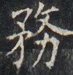 https://image.kanji.zinbun.kyoto-u.ac.jp/images/iiif/zinbun/takuhon/kaisei/H1001.tif/3616,3359,105,107/full/0/default.jpg
