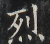 https://image.kanji.zinbun.kyoto-u.ac.jp/images/iiif/zinbun/takuhon/kaisei/H1001.tif/3617,2455,101,89/full/0/default.jpg