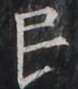 https://image.kanji.zinbun.kyoto-u.ac.jp/images/iiif/zinbun/takuhon/kaisei/H1001.tif/3976,4845,78,89/full/0/default.jpg