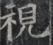 https://image.kanji.zinbun.kyoto-u.ac.jp/images/iiif/zinbun/takuhon/kaisei/H1001.tif/4628,8122,104,88/full/0/default.jpg