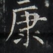 https://image.kanji.zinbun.kyoto-u.ac.jp/images/iiif/zinbun/takuhon/kaisei/H1002.tif/2157,6272,106,105/full/0/default.jpg