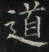 https://image.kanji.zinbun.kyoto-u.ac.jp/images/iiif/zinbun/takuhon/kaisei/H1002.tif/2373,3148,101,108/full/0/default.jpg