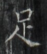 https://image.kanji.zinbun.kyoto-u.ac.jp/images/iiif/zinbun/takuhon/kaisei/H1002.tif/2616,6697,93,105/full/0/default.jpg