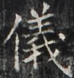 https://image.kanji.zinbun.kyoto-u.ac.jp/images/iiif/zinbun/takuhon/kaisei/H1002.tif/2621,3582,107,112/full/0/default.jpg
