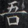 https://image.kanji.zinbun.kyoto-u.ac.jp/images/iiif/zinbun/takuhon/kaisei/H1002.tif/2625,1936,93,93/full/0/default.jpg