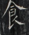 https://image.kanji.zinbun.kyoto-u.ac.jp/images/iiif/zinbun/takuhon/kaisei/H1002.tif/2627,6367,95,115/full/0/default.jpg