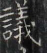 https://image.kanji.zinbun.kyoto-u.ac.jp/images/iiif/zinbun/takuhon/kaisei/H1002.tif/2629,6915,95,107/full/0/default.jpg