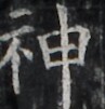 https://image.kanji.zinbun.kyoto-u.ac.jp/images/iiif/zinbun/takuhon/kaisei/H1002.tif/2631,1504,97,101/full/0/default.jpg