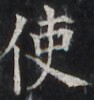 https://image.kanji.zinbun.kyoto-u.ac.jp/images/iiif/zinbun/takuhon/kaisei/H1002.tif/2744,2712,94,100/full/0/default.jpg