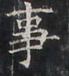 https://image.kanji.zinbun.kyoto-u.ac.jp/images/iiif/zinbun/takuhon/kaisei/H1002.tif/2746,3248,101,110/full/0/default.jpg