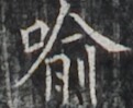 https://image.kanji.zinbun.kyoto-u.ac.jp/images/iiif/zinbun/takuhon/kaisei/H1002.tif/2840,7363,121,99/full/0/default.jpg