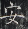 https://image.kanji.zinbun.kyoto-u.ac.jp/images/iiif/zinbun/takuhon/kaisei/H1002.tif/2978,5053,99,104/full/0/default.jpg