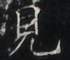 https://image.kanji.zinbun.kyoto-u.ac.jp/images/iiif/zinbun/takuhon/kaisei/H1002.tif/3098,6592,100,85/full/0/default.jpg