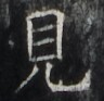 https://image.kanji.zinbun.kyoto-u.ac.jp/images/iiif/zinbun/takuhon/kaisei/H1002.tif/3225,6389,96,93/full/0/default.jpg