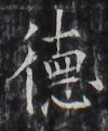 https://image.kanji.zinbun.kyoto-u.ac.jp/images/iiif/zinbun/takuhon/kaisei/H1002.tif/3318,8458,108,131/full/0/default.jpg