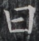 https://image.kanji.zinbun.kyoto-u.ac.jp/images/iiif/zinbun/takuhon/kaisei/H1002.tif/3331,8235,76,81/full/0/default.jpg