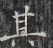 https://image.kanji.zinbun.kyoto-u.ac.jp/images/iiif/zinbun/takuhon/kaisei/H1002.tif/3453,6917,109,99/full/0/default.jpg