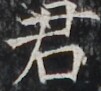 https://image.kanji.zinbun.kyoto-u.ac.jp/images/iiif/zinbun/takuhon/kaisei/H1002.tif/3479,4169,101,91/full/0/default.jpg