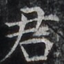 https://image.kanji.zinbun.kyoto-u.ac.jp/images/iiif/zinbun/takuhon/kaisei/H1002.tif/3577,9326,93,94/full/0/default.jpg