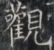 https://image.kanji.zinbun.kyoto-u.ac.jp/images/iiif/zinbun/takuhon/kaisei/H1002.tif/3585,5489,110,101/full/0/default.jpg