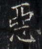https://image.kanji.zinbun.kyoto-u.ac.jp/images/iiif/zinbun/takuhon/kaisei/H1002.tif/3707,6281,86,99/full/0/default.jpg