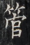 https://image.kanji.zinbun.kyoto-u.ac.jp/images/iiif/zinbun/takuhon/kaisei/H1002.tif/3708,4019,101,151/full/0/default.jpg