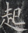 https://image.kanji.zinbun.kyoto-u.ac.jp/images/iiif/zinbun/takuhon/kaisei/H1002.tif/3811,1725,94,111/full/0/default.jpg