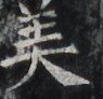 https://image.kanji.zinbun.kyoto-u.ac.jp/images/iiif/zinbun/takuhon/kaisei/H1002.tif/3820,5169,95,92/full/0/default.jpg