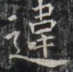 https://image.kanji.zinbun.kyoto-u.ac.jp/images/iiif/zinbun/takuhon/kaisei/H1002.tif/3927,6272,106,105/full/0/default.jpg
