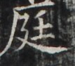 https://image.kanji.zinbun.kyoto-u.ac.jp/images/iiif/zinbun/takuhon/kaisei/H1002.tif/4043,972,107,94/full/0/default.jpg