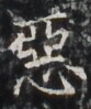 https://image.kanji.zinbun.kyoto-u.ac.jp/images/iiif/zinbun/takuhon/kaisei/H1002.tif/4068,6132,83,99/full/0/default.jpg