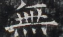 https://image.kanji.zinbun.kyoto-u.ac.jp/images/iiif/zinbun/takuhon/kaisei/H1002.tif/4142,8924,125,75/full/0/default.jpg