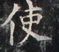 https://image.kanji.zinbun.kyoto-u.ac.jp/images/iiif/zinbun/takuhon/kaisei/H1002.tif/4176,4596,117,104/full/0/default.jpg