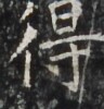 https://image.kanji.zinbun.kyoto-u.ac.jp/images/iiif/zinbun/takuhon/kaisei/H1002.tif/4178,6281,96,100/full/0/default.jpg