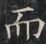 https://image.kanji.zinbun.kyoto-u.ac.jp/images/iiif/zinbun/takuhon/kaisei/H1002.tif/4291,1828,96,91/full/0/default.jpg