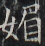 https://image.kanji.zinbun.kyoto-u.ac.jp/images/iiif/zinbun/takuhon/kaisei/H1002.tif/4295,2511,89,91/full/0/default.jpg