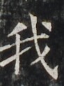 https://image.kanji.zinbun.kyoto-u.ac.jp/images/iiif/zinbun/takuhon/kaisei/H1002.tif/4306,3813,92,123/full/0/default.jpg