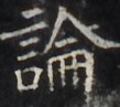 https://image.kanji.zinbun.kyoto-u.ac.jp/images/iiif/zinbun/takuhon/kaisei/H1002.tif/4650,622,109,97/full/0/default.jpg