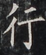https://image.kanji.zinbun.kyoto-u.ac.jp/images/iiif/zinbun/takuhon/kaisei/H1002.tif/4664,4019,94,112/full/0/default.jpg